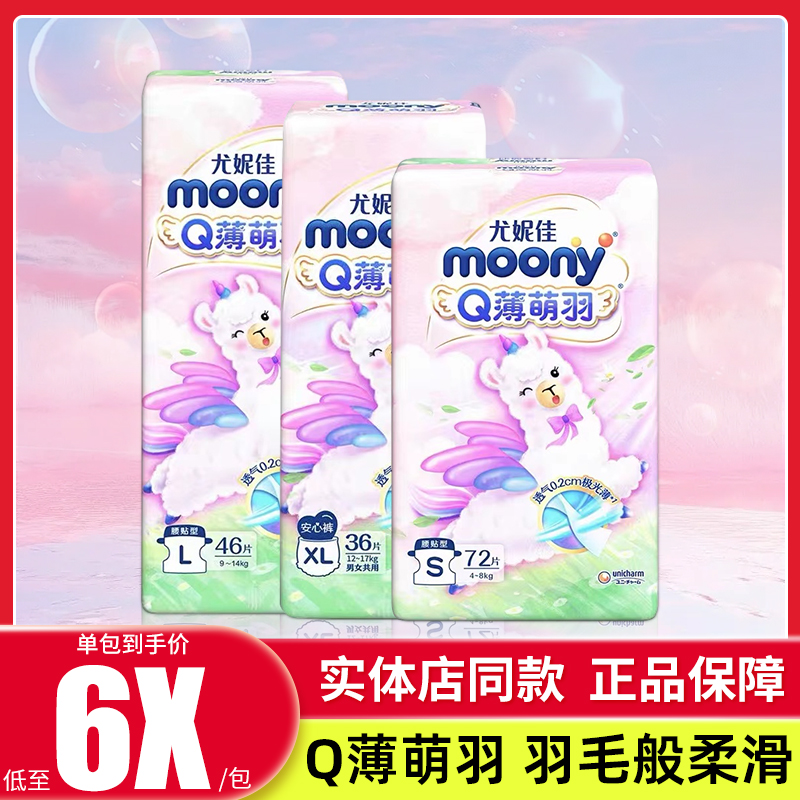 moony尤妮佳小羊驼Q薄萌羽拉拉裤纸尿裤NBSMLXLXXL超薄男女宝