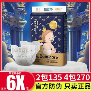 babycare狮子王国拉拉裤bbc皇室弱酸超薄透气纸尿裤NBSMLXLLXLXXL