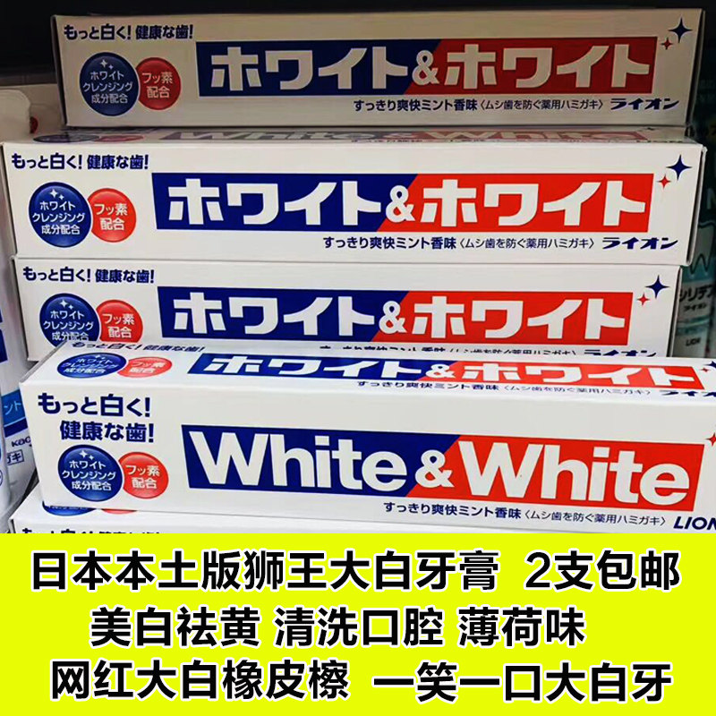 日本LION狮王大白WHITE特效美白防蛀牙去黄去口臭酵素牙膏150g在类目 洗护清洁剂/卫生巾/纸/香薰, 洗发沐浴/个人清洁, 口腔护理, 牙膏中 - 来自Buy2taobao.com提供专业的淘宝代购服务
