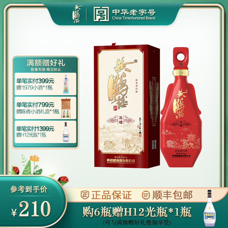 【酒厂直供】黄鹤楼酒 更上层楼三楼婚宴酒42度500ml浓香型白酒