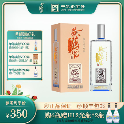 【酒厂自营】黄鹤楼酒 陈香1979婚宴酒42度500ml浓香型白酒特价
