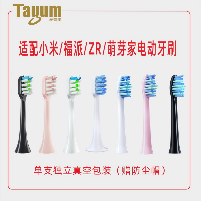 电动牙刷替换刷头适配小米T100/T500/福派/ZR/萌芽家星耀星辰系列