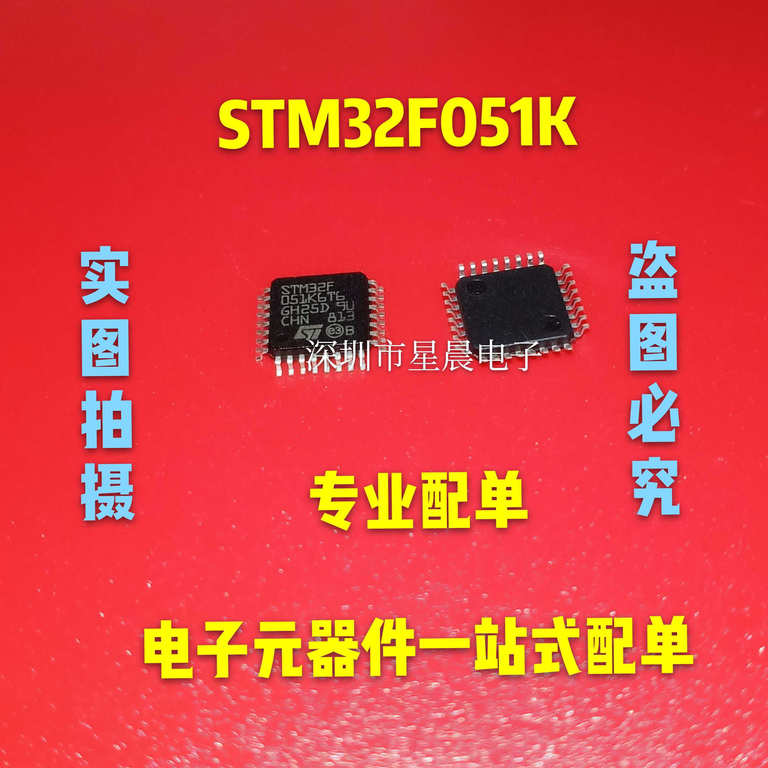 全新原装 STM32F051K6T6 微控制器芯片 单片机 QFP-32 量大可商量