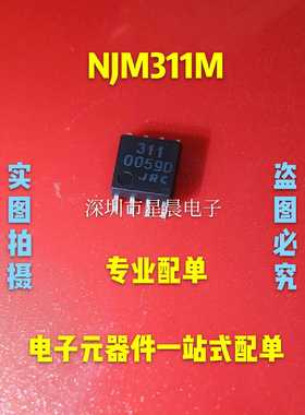全新进口原装 NJM311M JRC311 贴片SOP8 电压比较器  现货可直拍