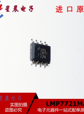 全新正品  LMP7721MAX  SOP8 丝印：LMP7721M运算放大器运放芯片