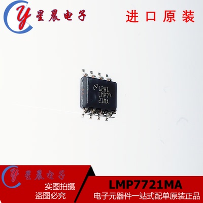 全新正品  LMP7721MAX  SOP8 丝印：LMP7721M运算放大器运放芯片