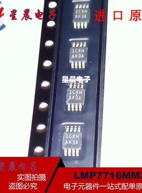 全新正品 LMP7716MMX 丝印AX3A MSOP8 质量保证可直拍 运算放大器