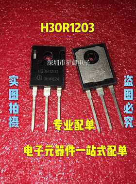 全新进口 H30R120 H30R1202 H30R1203大功率电磁炉IGBT功率管