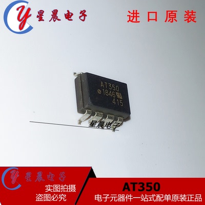 HCPL-T350V AT350V 丝印AT350V 光耦 光电藕合器 SOP-8 全新原装