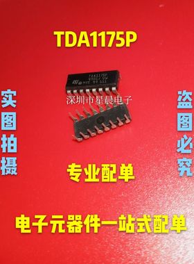 全新原装TDA1175P视频处理芯片双列直插式DIP16脚集成块集成电路