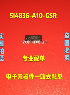 新品现货SI4836-A10-GSR  SI4836A10收音机多波段接收器芯片SOP16