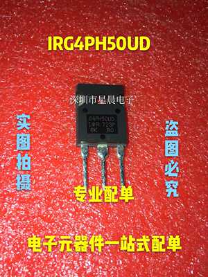 全新原装 G4PH50UD IRG4PH50UD MOS场效应管 TO-247  可直拍