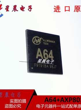 全志A64芯片+AXP803主控套片 全志系列产品 全新原装现货
