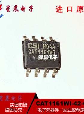 全新原装CAT1161WI-42-GT3 CAT1161WI 贴片SOP-8 控制器监控芯片