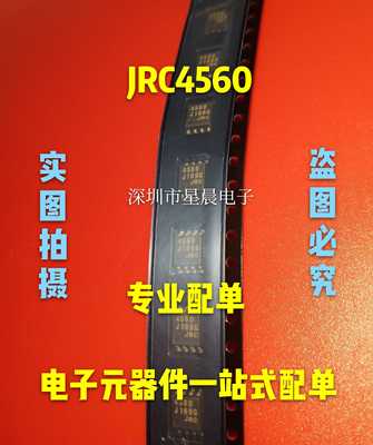 NJM4560M JRC4560 贴片SOP8 高性能双运放IC芯片 全新原装正品