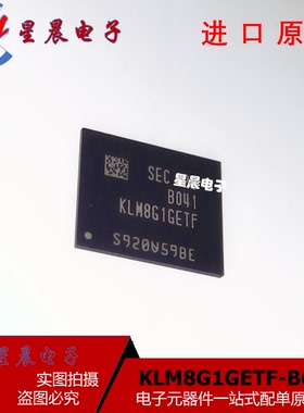 原装正品 KLM8G1GETF-B041 8G EMMC 5.1 BGA153 存储器芯片 DDR