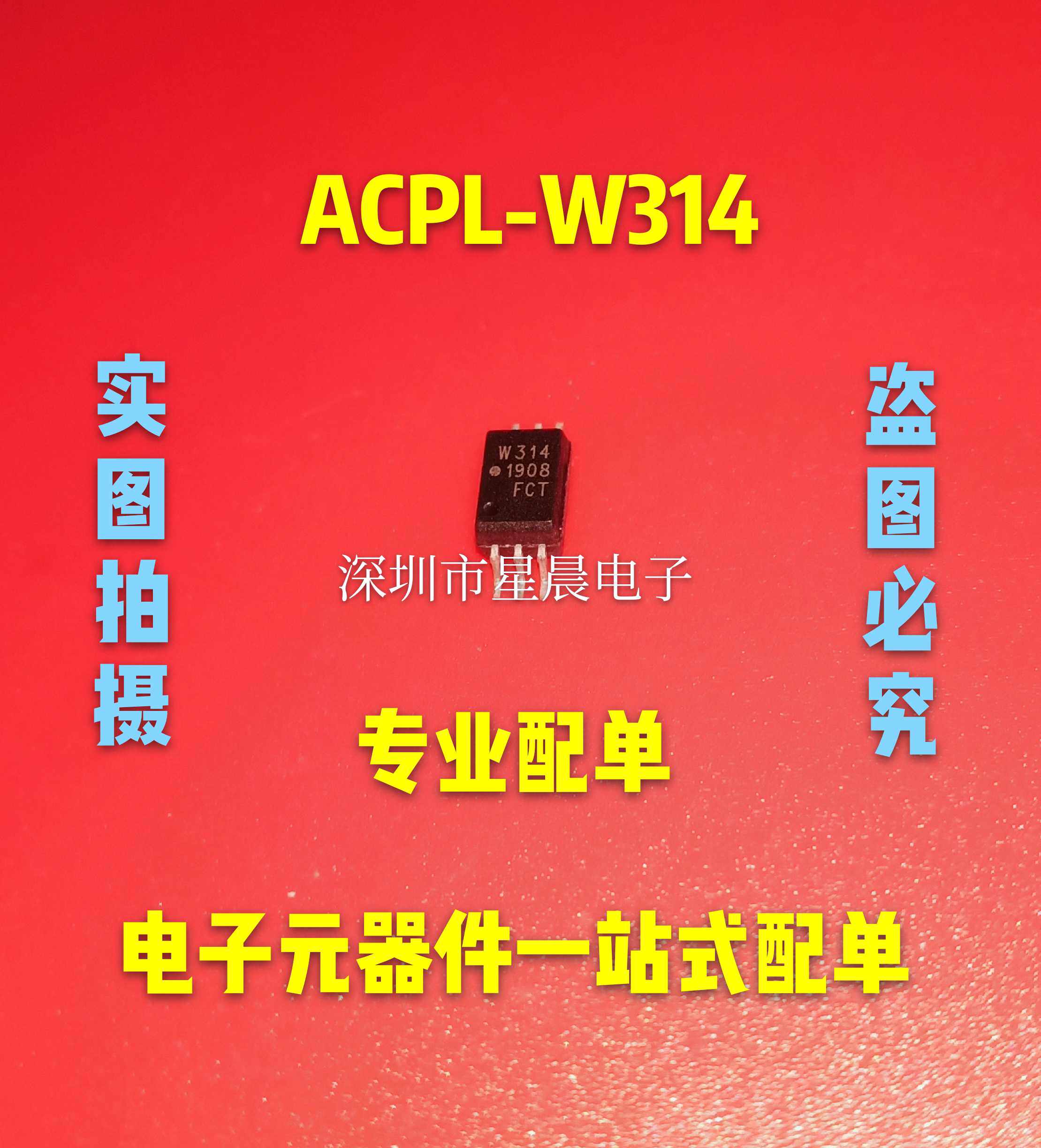 全新进口原装 acpl-w314 w314驱动光耦 sop-6 隔离器  现货可直拍