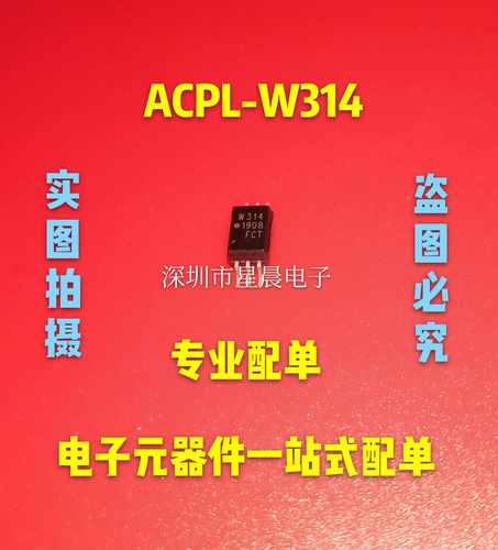 全新进口原装 ACPL-W314 W314驱动光耦 SOP-6 隔离器  现货可直拍