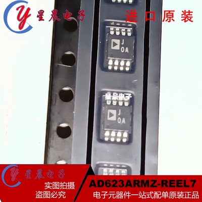 原装进口AD623ARMZ-REEL7 AD623ARMZ 丝印:J0A 仪表放大器 MSOP8