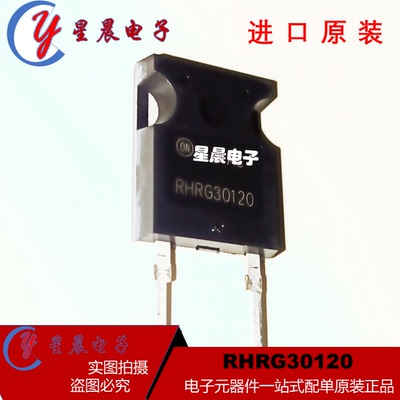 全新进口原装 RHRG30120 TO-247 30A 1200V 快恢复二极管