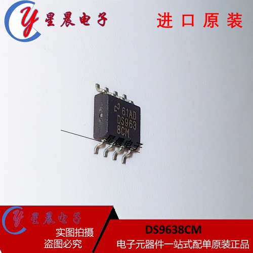 DS9638CMX DS9638CM SOP8全新正品  进口驱动器芯片IC 可直拍