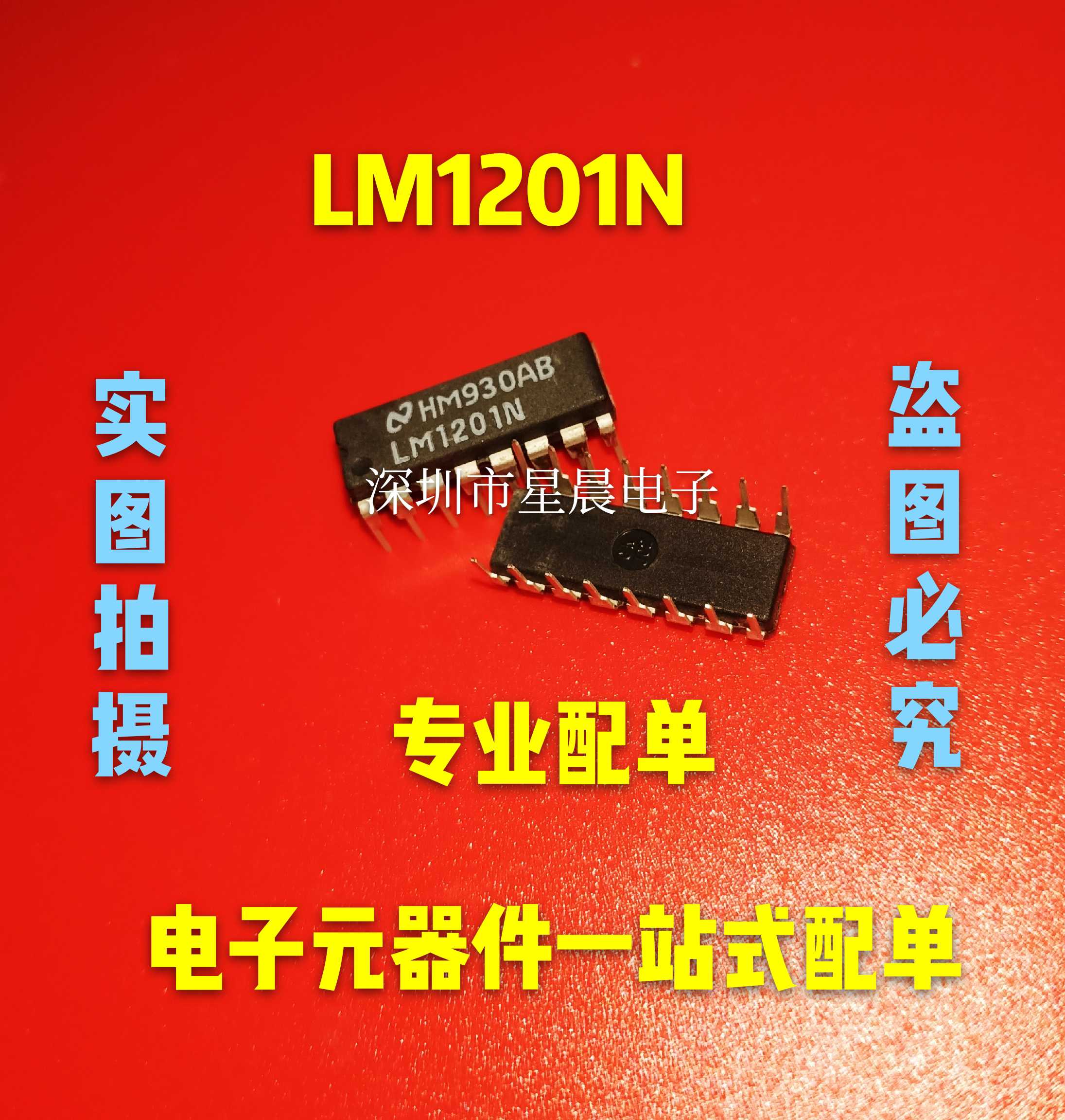 全新原装LM1201N 直插DIP16 进口视频放大器芯片BOM配单  可直拍