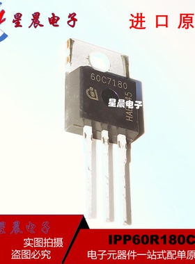 60C7180 IPP60R180C7全进口新现货TO-220 650V 45A 库存现货 直拍