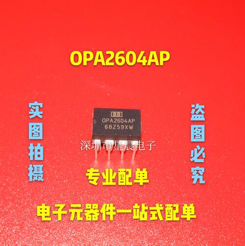 OPA2604AP 发烧双运放模块芯片 升级NE5532  全新原装现货可直拍