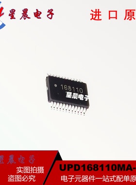 UPD168110MA-6A5 丝印168110 NEC TSSOP24 原装正品 质量保证