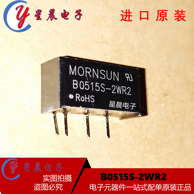 B0515S-2WR2  DC-DC电源模块5V转15V2W全新原装可直接拍下