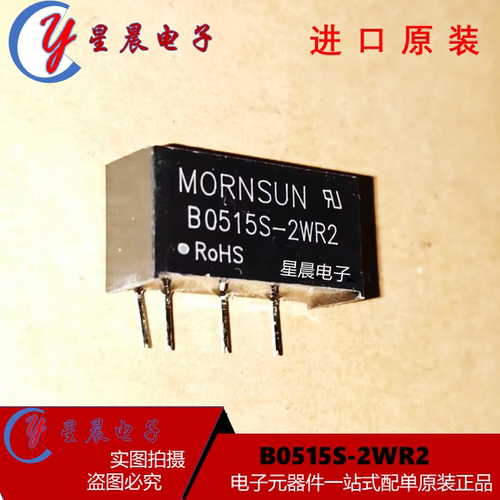 B0515S-2WR2  DC-DC电源模块5V转15V2W全新原装可直接拍下