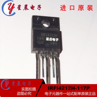 原装进口正品 IRFI4212H IRFI4212H-117P 数字音频场效应管