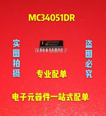 全新进口 MC34051D MC34051DG  MC34051DR2G 收发器芯片SOP16