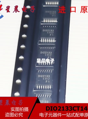 全新原装 DIO2133CT14 音频驱动芯片IC TSSOP14 贴片 DIO2133