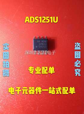 全新 ADS1251 ADS1251U SOP8封装 24位20kHz的低功耗模数转换器