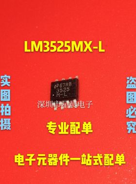 LM3525MX-L  LM3525M-L LM3525 配电开关负载驱动芯片
