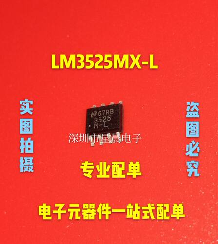 LM3525MX-L  LM3525M-L LM3525 配电开关负载驱动芯片