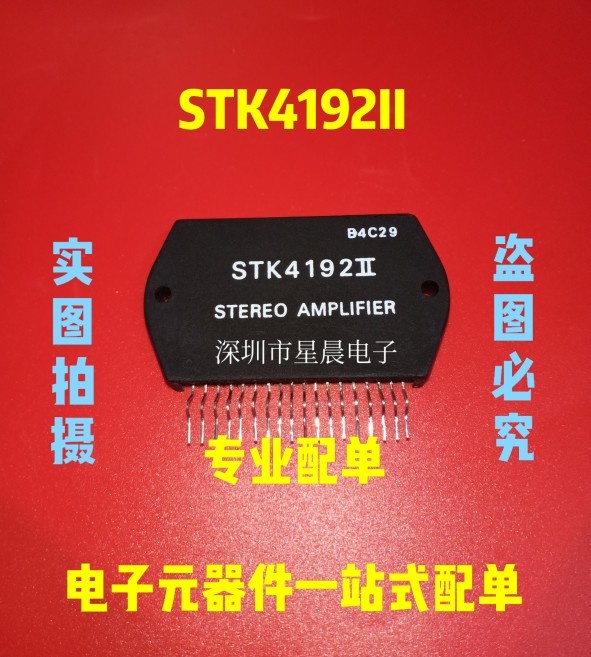 全新原装 STK4192II 音响功放模块 STK4192 全系列电子元器件配单