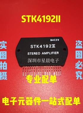 全新原装 STK4192II 音响功放模块 STK4192 全系列电子元器件配单