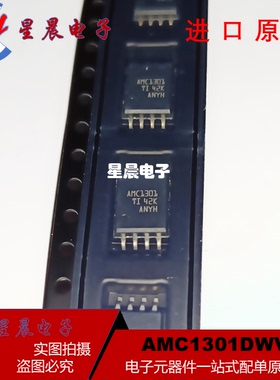 全新原装 AMC1301DWVR AMC1301 贴片SOIC-8 隔离放大器IC芯片