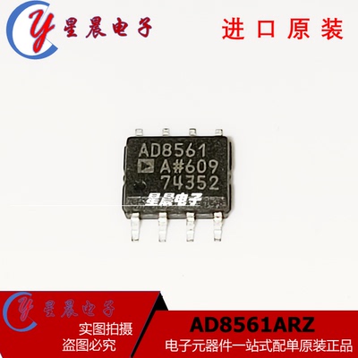 AD8561ARZ AD8561AR 电源/线性比较器芯片 封装SOP-8 全新进口