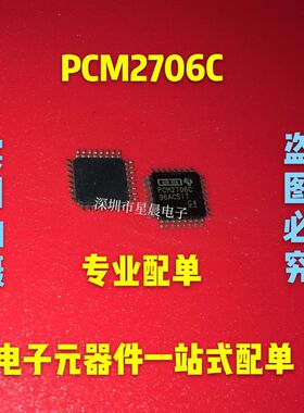 全新PCM2706C PCM2706CPJT 贴片QFP32 音频数模转换芯片 现货直拍