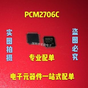 全新PCM2706C PCM2706CPJT 贴片QFP32 音频数模转换芯片 现货直拍