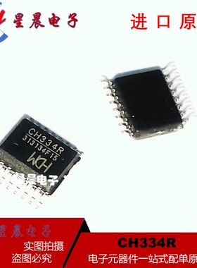 全新原装 CH334R 封装QSOP16 USB2.0 HUB集线器类控制器 芯片