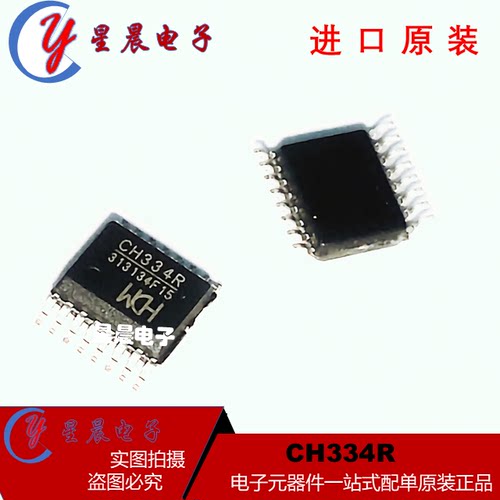 全新原装 CH334R 封装QSOP16 USB2.0 HUB集线器类控制器 芯片