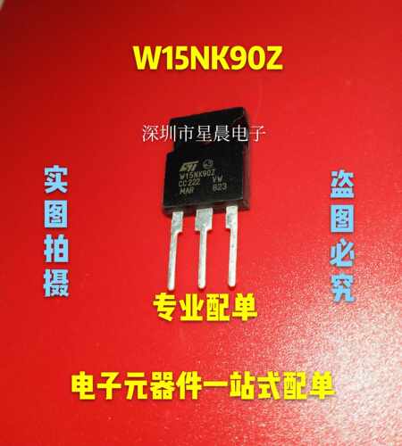 全新 W15NK90Z STW15NK90Z MOS场效应管  N沟道  15A/900V 可直拍