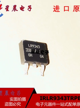 原装正品 IRLR9343TRPBF 丝印LR9343 TO252贴片P沟道场效应管