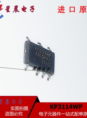 全新原装正品 KP3114WP SOP8 丝印KP3114   功率开关芯片可直拍