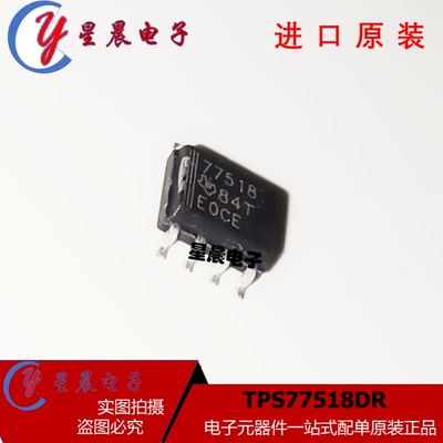 全新原装77518 TPS77518 TPS77518DRG4  贴片SOP8 进口现货可直拍