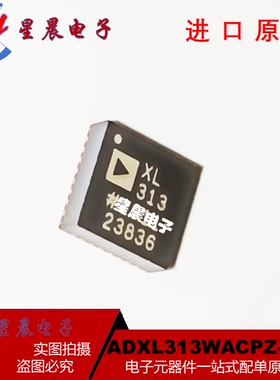 全新正品 ADXL313WACPZ-RL7 XL313 数字加速度传感器芯片 LFQFN32